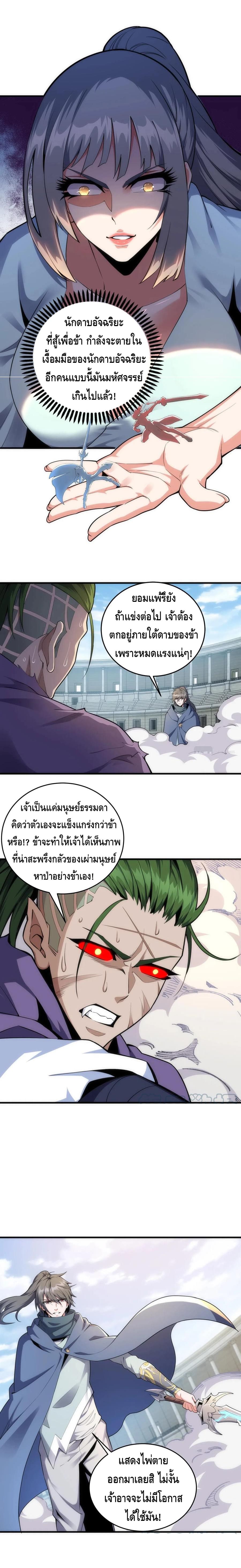 Eternal god emperor ตอนที่ 28 หน้า 6