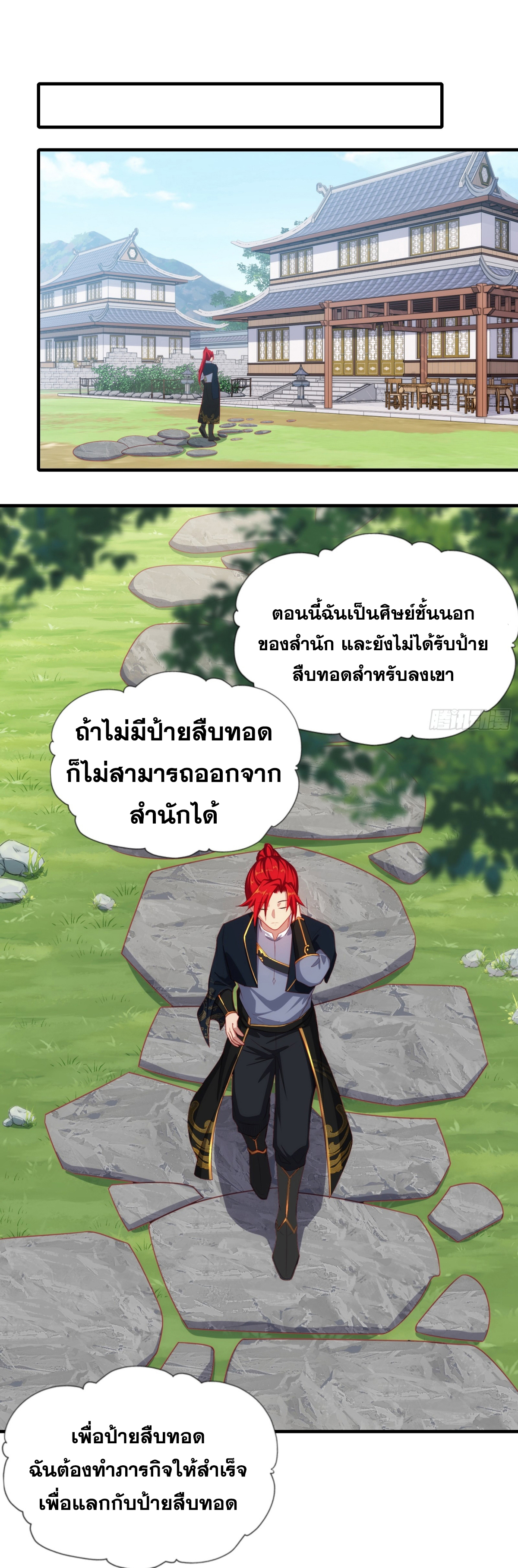 ข้ามโลกมาเป็นNPC ตอนที่ 1 หน้า 29