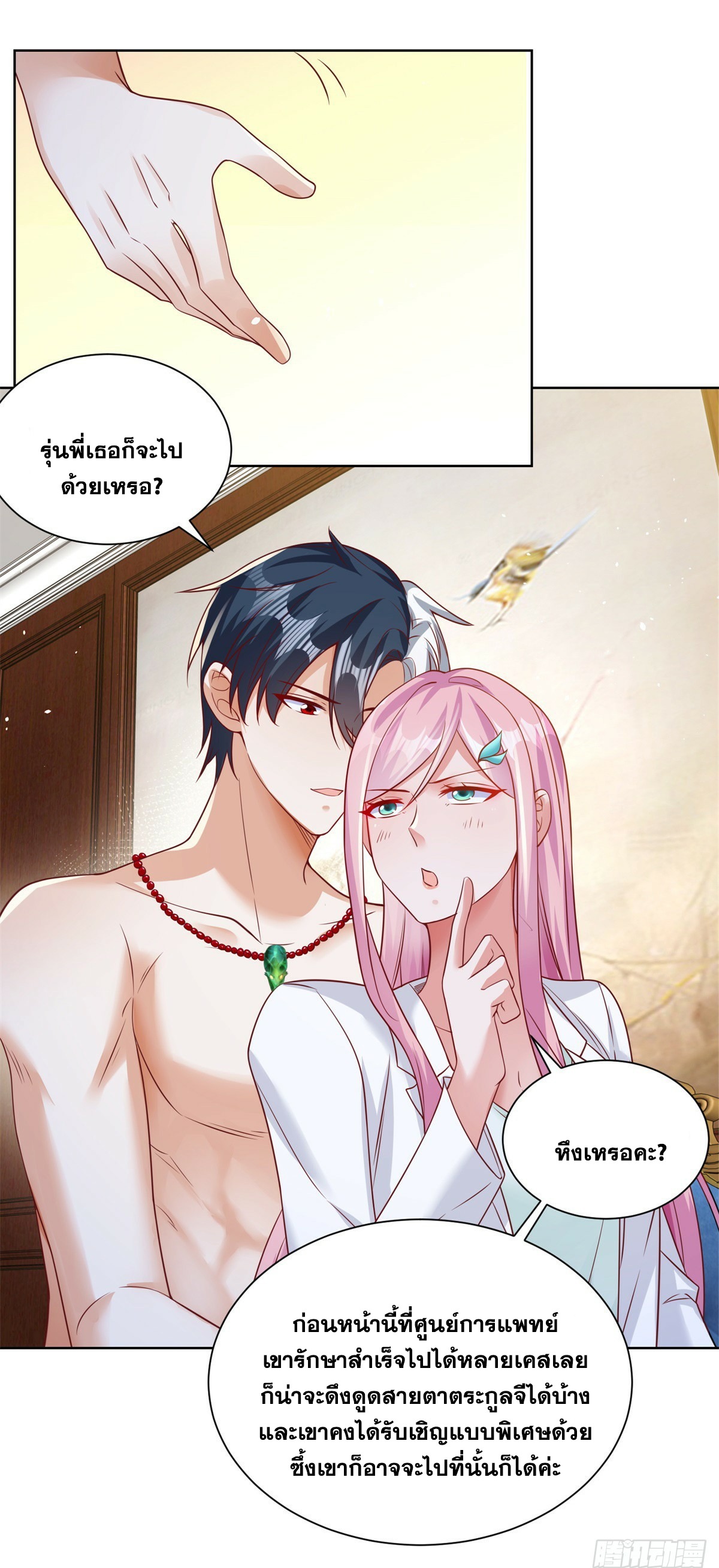 Arch villain วายร้ายระดับเทพ ตอนที่ 43 หน้า 29