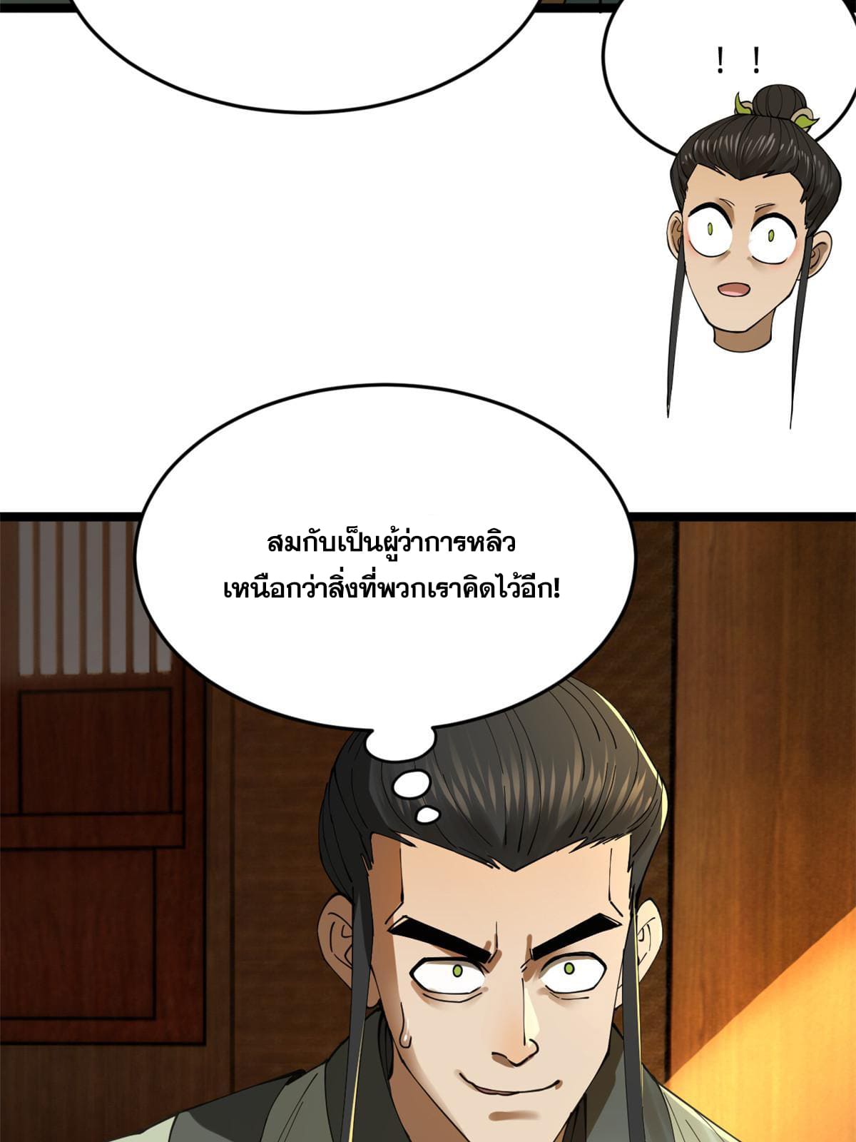 ลูกเขยที่แกร่งสุดในปฐพี (ทันจีน) ตอนที่ 29 หน้า 9