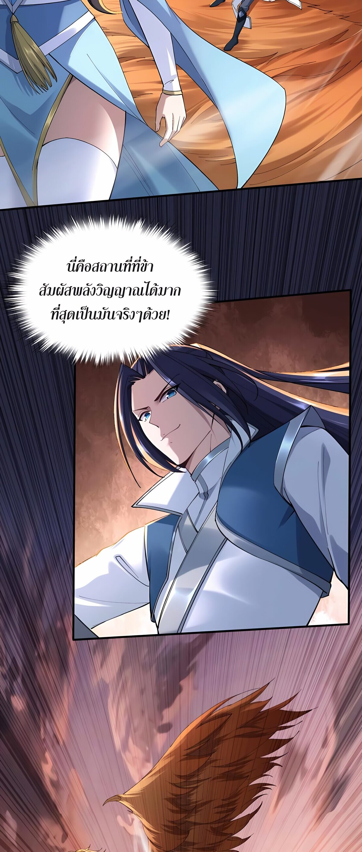 Starting with the Transmigration เกิดใหม่ในต่างโลกกับระบบคำสาปมรณะ (ชนจีน) ตอนที่ 24 หน้า 11