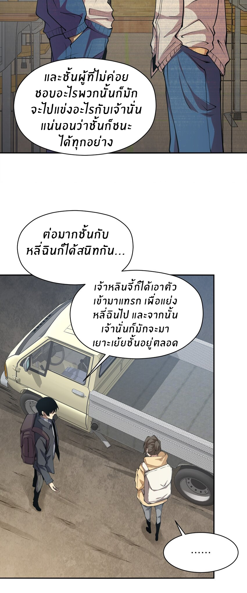 (ทันต้นฉบับ)The catastrophe of the doomsday, the rebirth of me turned the whole family into a boss! ตอนที่ 19 หน้า 28