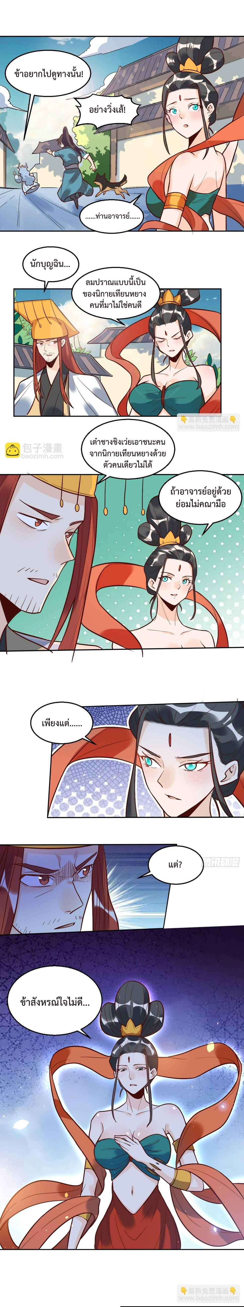 กลายเป็นว่าข้าคือจอมยุทธ์ผู้ยิ่งใหญ่ ตอนที่ 208 หน้า 7