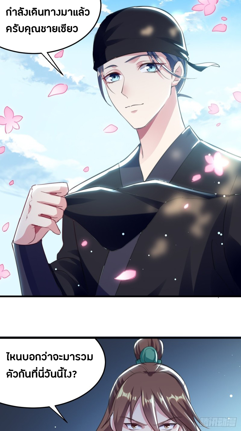 The ultimate son-in-law from different world ตอนที่ 61 หน้า 22