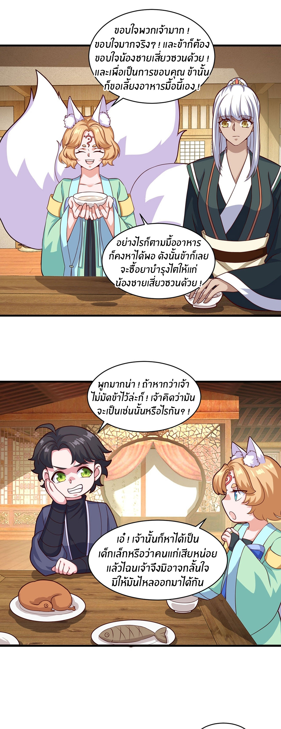ก้าวผ่านเส้นสายเลือด ตอนที่ 98 หน้า 12