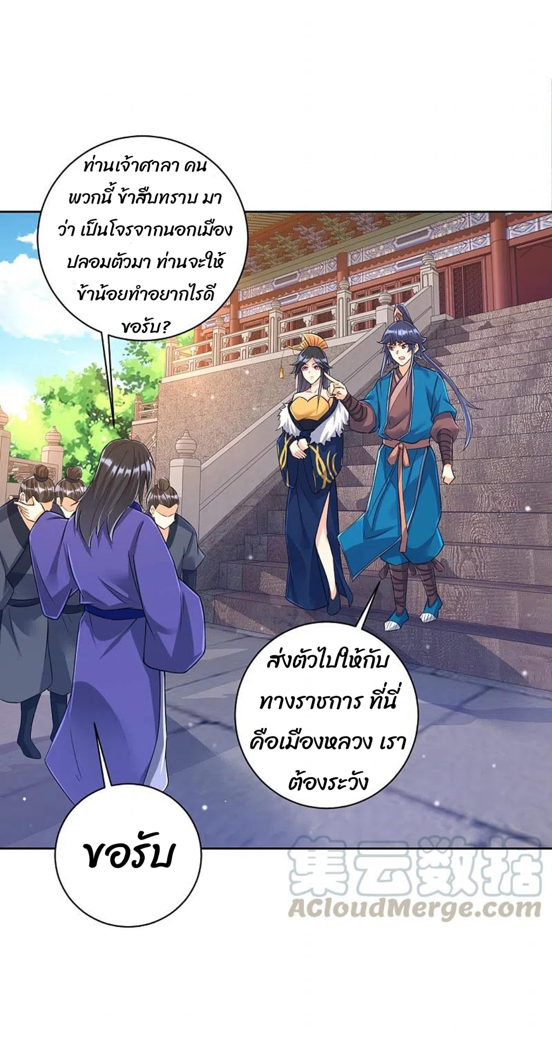ข้ารับใช้ชั้นหนึ่ง ตอนที่ 250 หน้า 13
