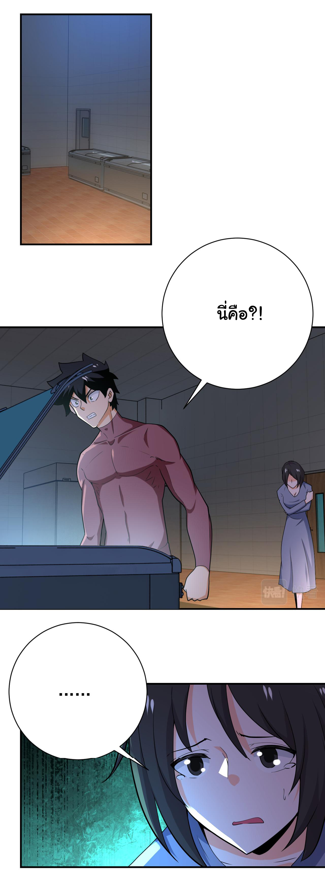 Apocalyptic Super System ตอนที่ 288 หน้า 16