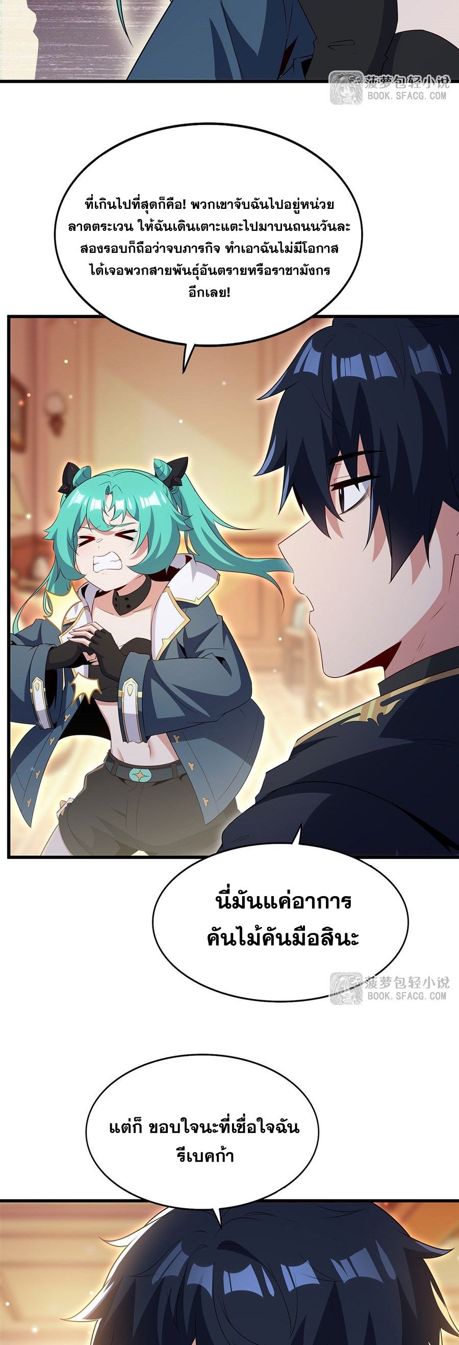 Shut Up, Evil Dragon! I don't want to raise a child with you anymore ตอนที่ 100 หน้า 14