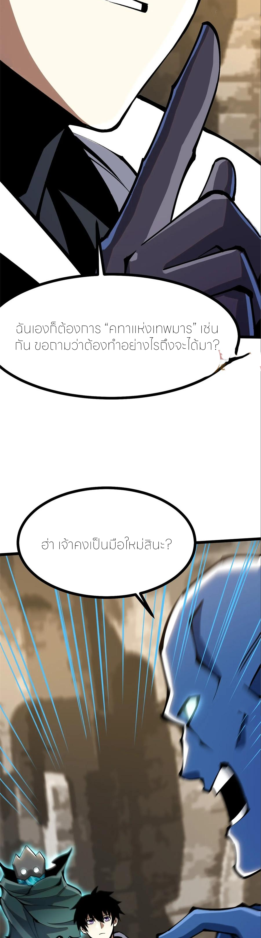 ไม่อยากเรียนทักษะ แห่งคำสาปเลย! ตอนที่ 98 หน้า 28