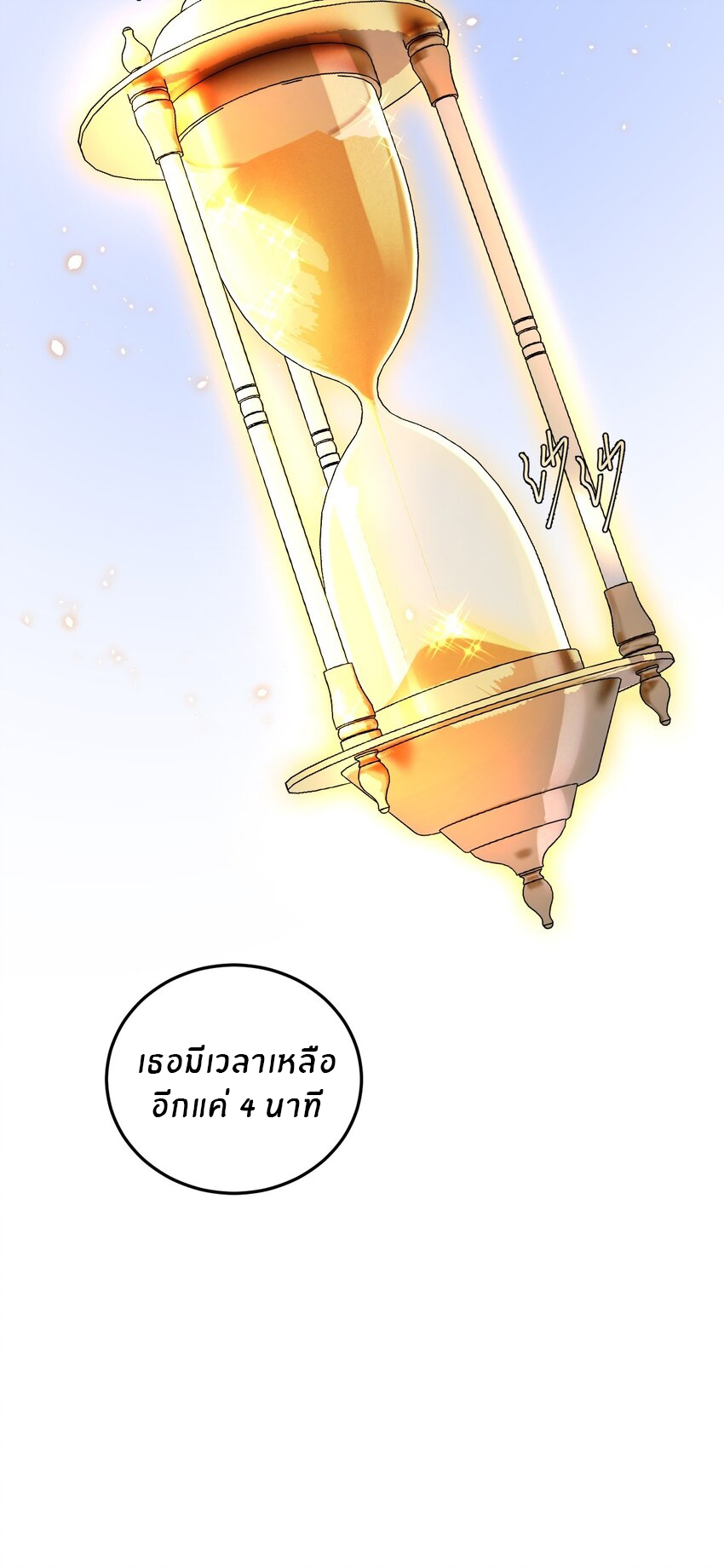 Immortal Me And Eldritch Wife ตอนที่ 14 หน้า 18