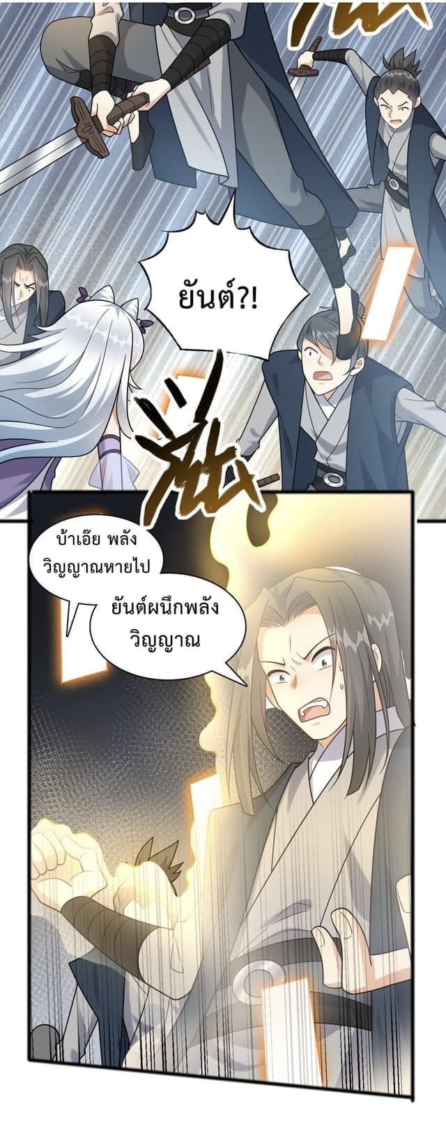 กลับชาติมาเกิดใหม่เเก้เเค้นศิษย์เนรคุณ (ศิษย์เบิ้มๆ) ตอนที่ 18 หน้า 12