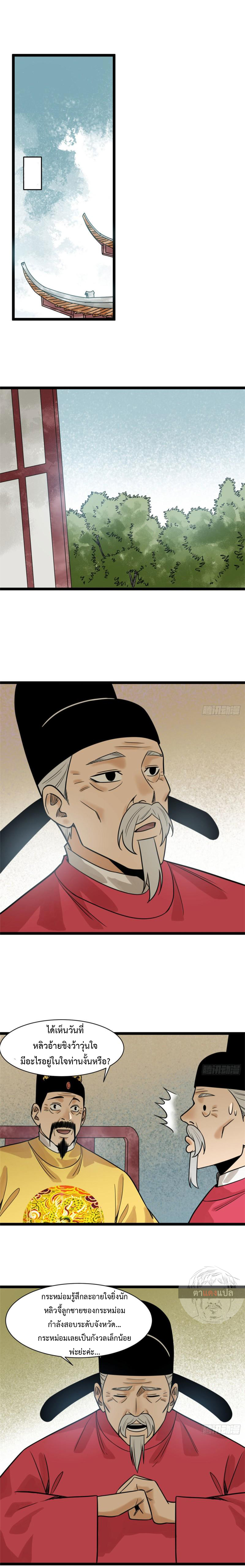 Ming Dynasty's Failure ตอนที่ 109 หน้า 2
