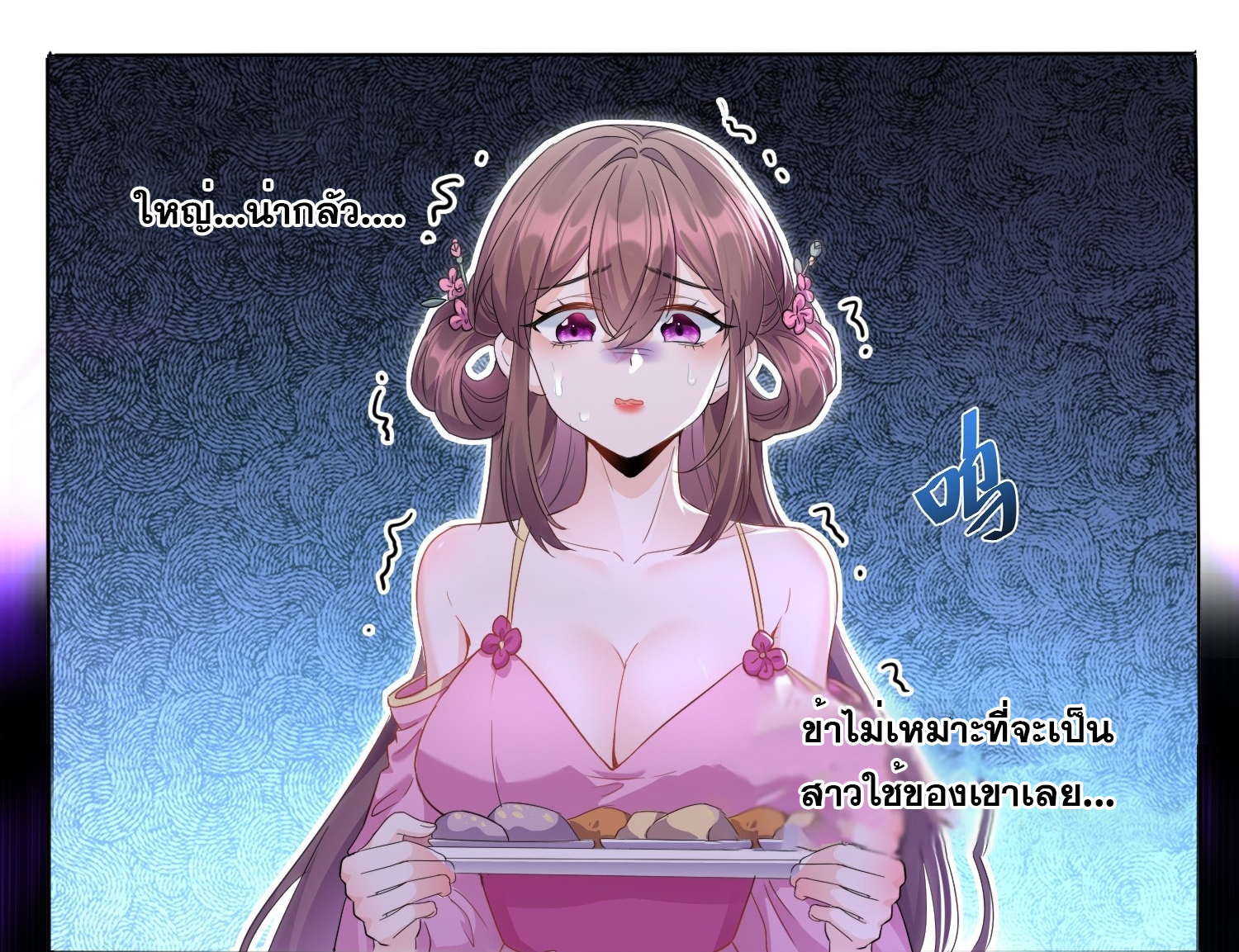 I am invincible ตอนที่ 1 หน้า 34