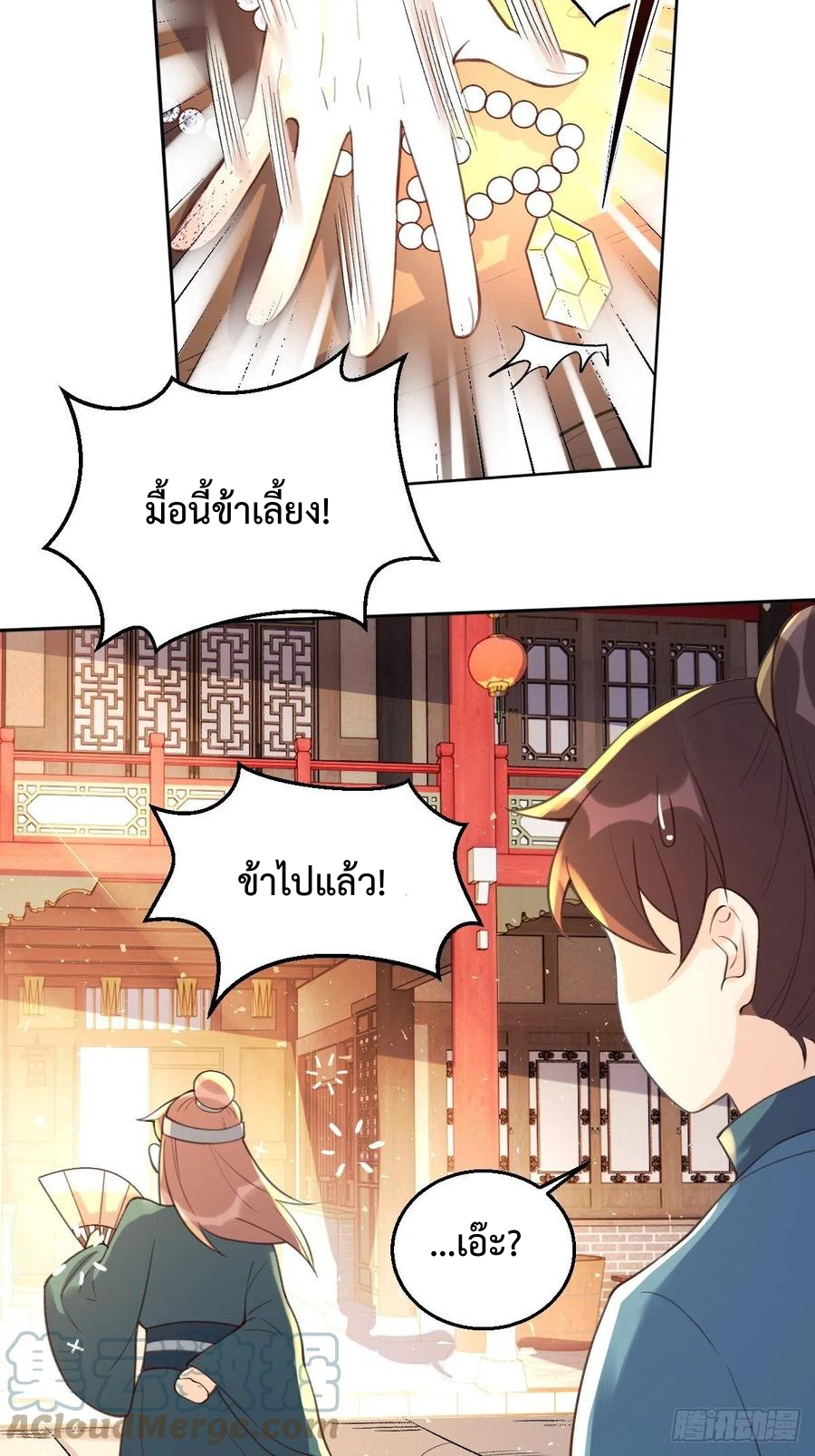 กลายเป็นว่าข้าคือจอมยุทธ์ผู้ยิ่งใหญ่ ตอนที่ 73 หน้า 33