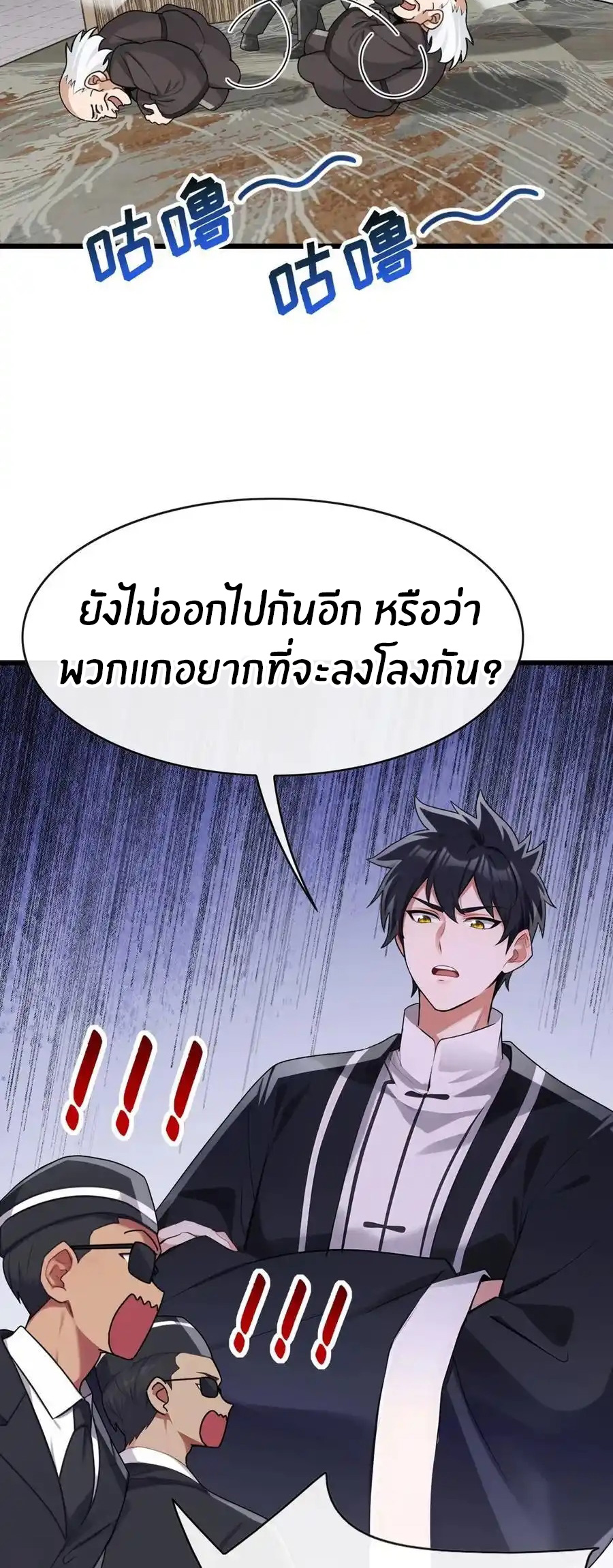 ลงจากภูเขาเพื่อมาเป็นเบ๊ภรรยา ตอนที่ 52 หน้า 10