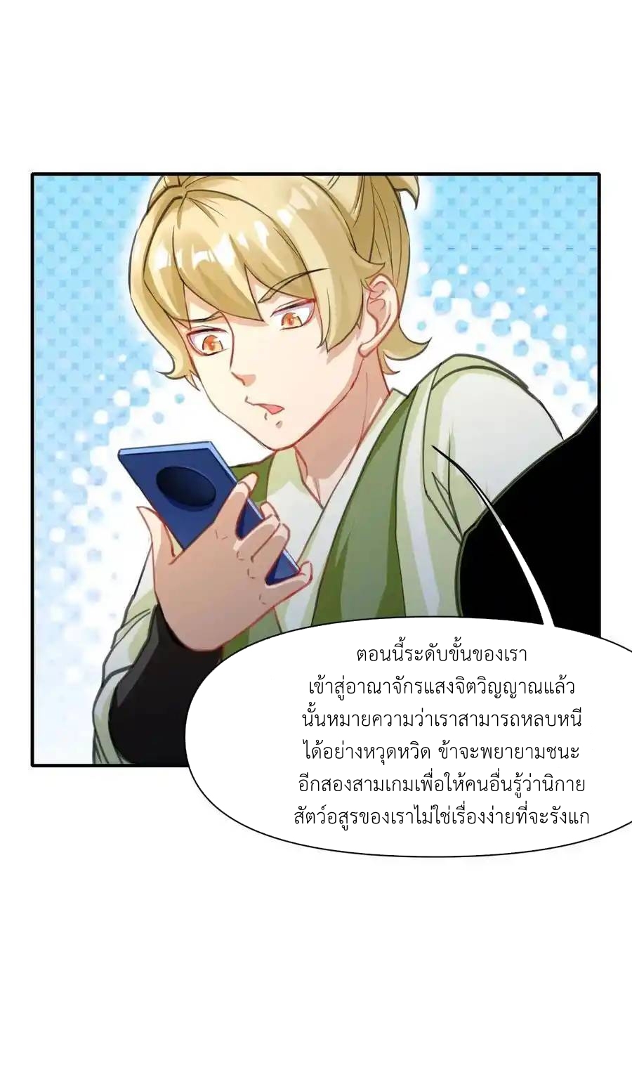 Travel through the world of cultivation, but you can connect to the Internet (ซีซั่น1) ตอนที่ 15 หน้า 33