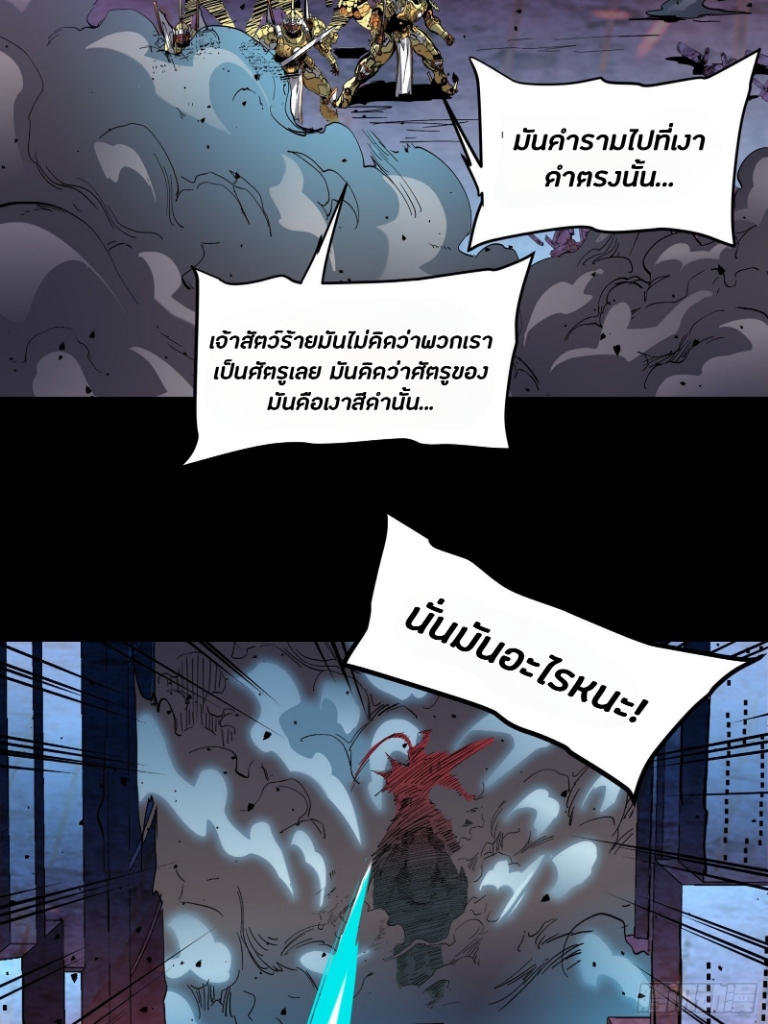 Legend of Star Genera ชนจีน ตอนที่ 39 หน้า 40