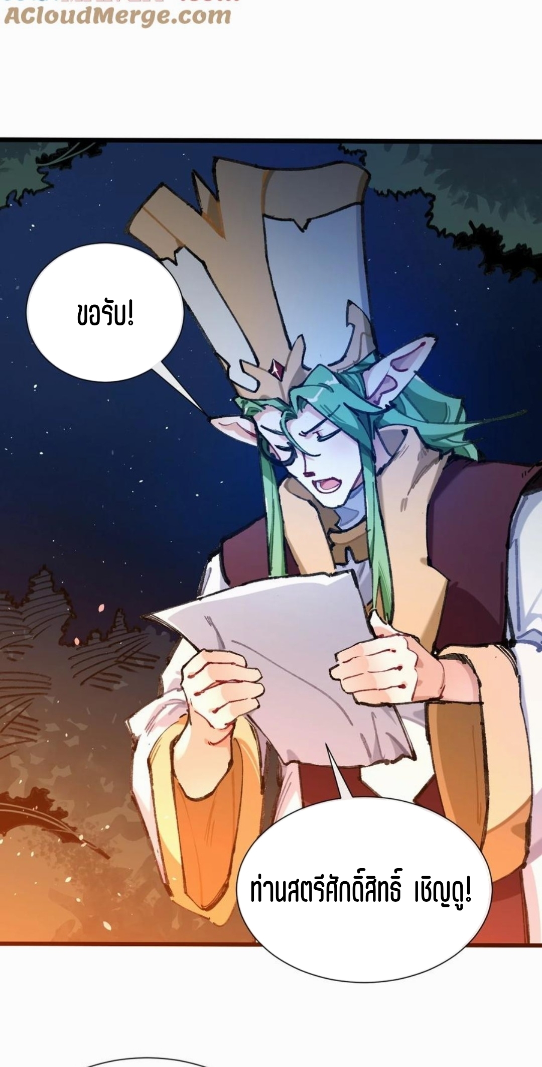 เจ้าหญิงไร้ค่า LV999 ตอนที่ 3 หน้า 13