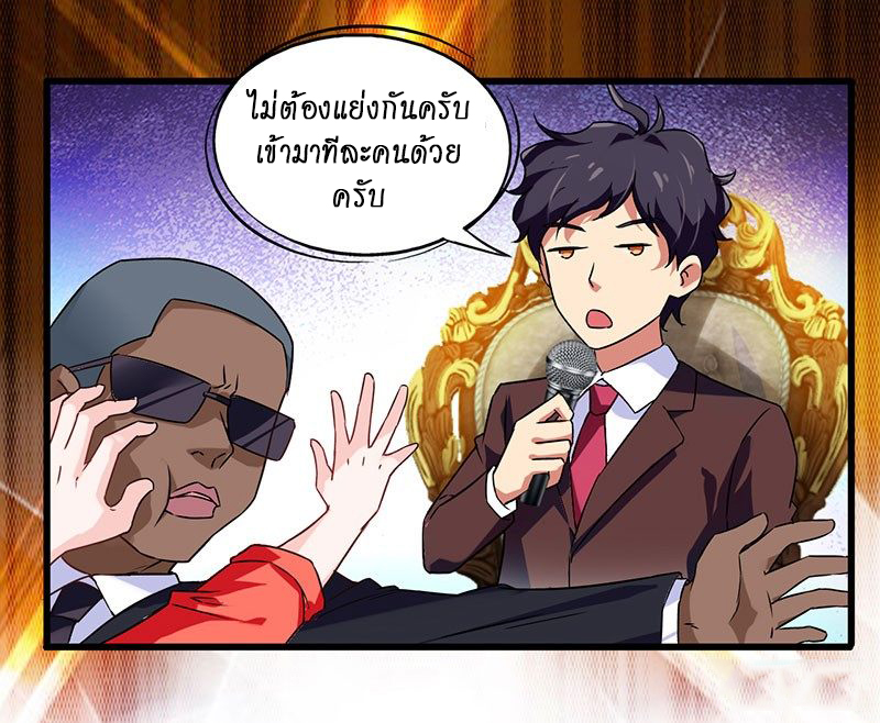 สุดยอดระบบผลาญเงิน 超級敗家子 ตอนที่ 16 หน้า 9