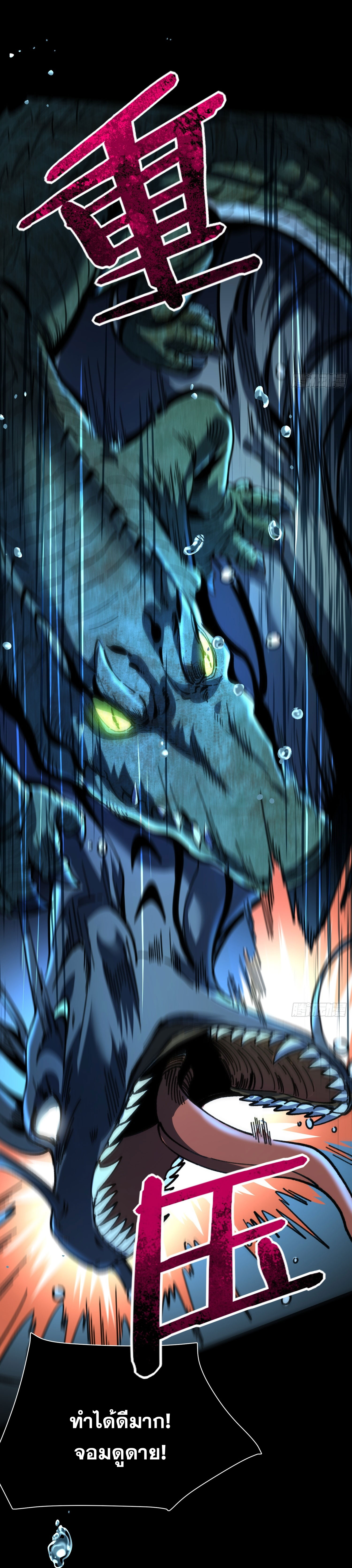 สู่การเป็นเทพแห่งหนองน้ำ ตอนที่ 7 หน้า 22