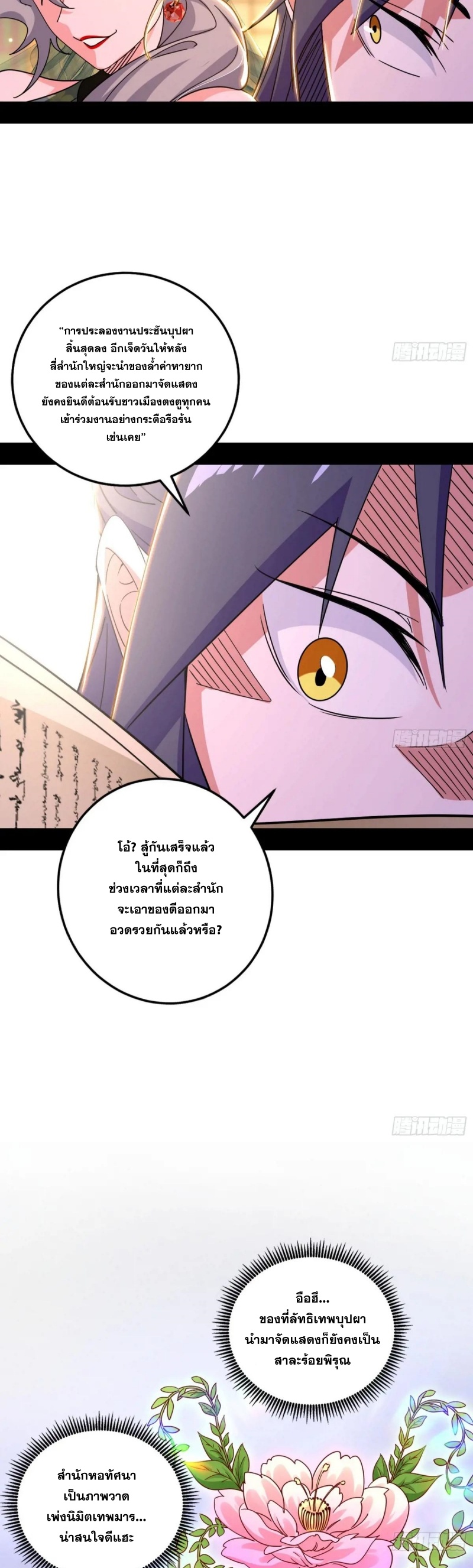 I'm an Evil God ข้าคือจักรพรรดิปีศาจ ตอนที่ 478 หน้า 16
