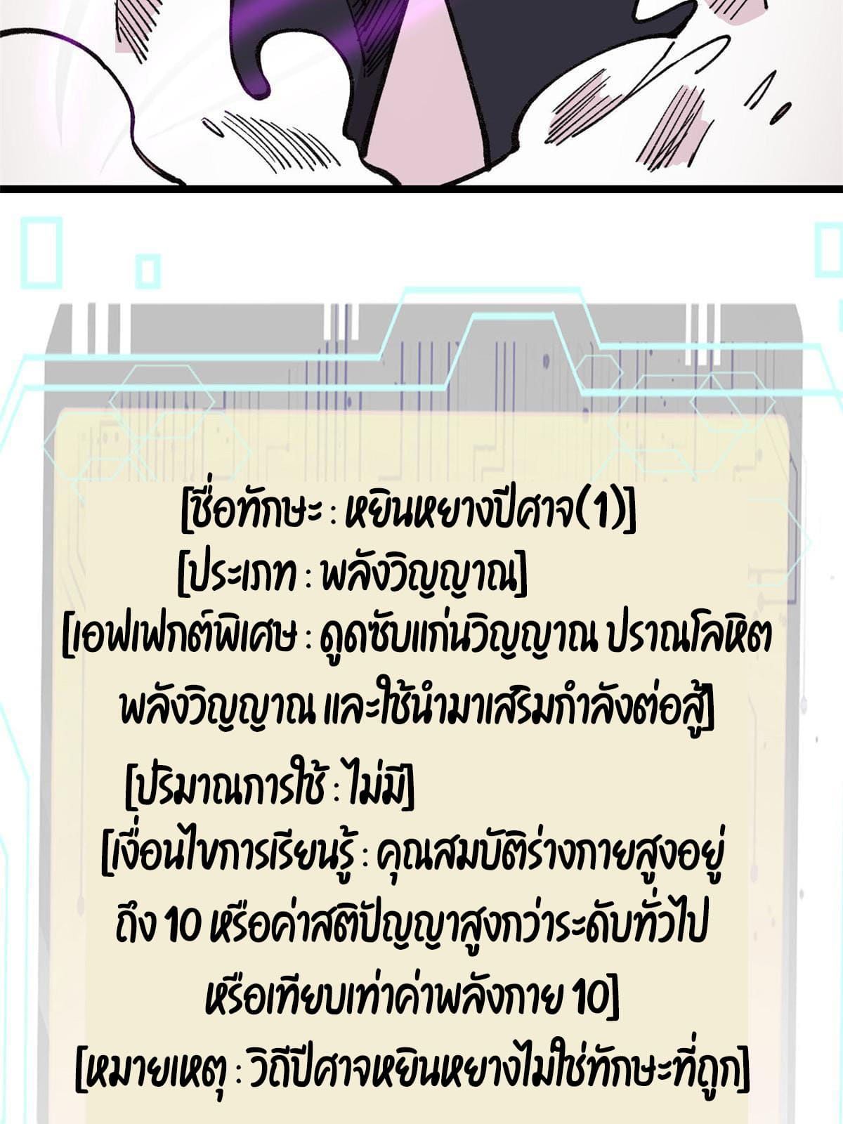 ผู้เล่นสุดโฉด ตอนที่ 23 หน้า 38