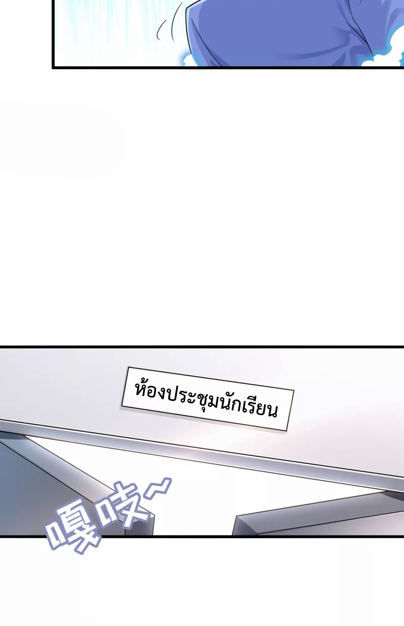(จบ) Cultivate Immortality in The World of Superpowers (ปรมาจารย์ผู้ฝึกตนในโลกฮีโร่) ตอนที่ 12 หน้า 20