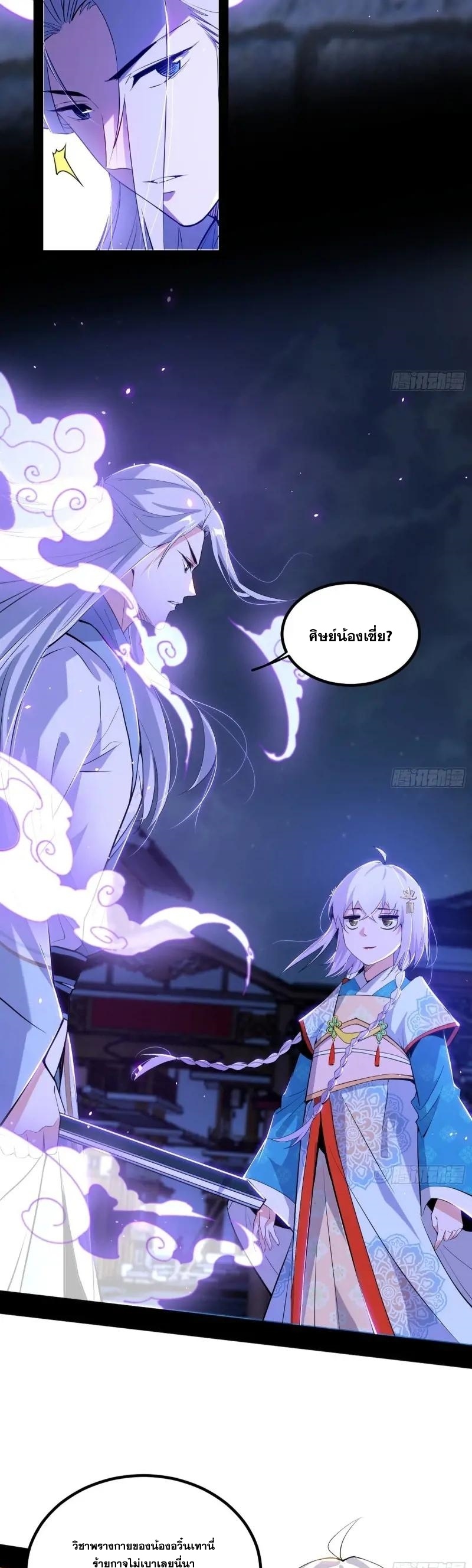 I'm an Evil God ข้าคือจักรพรรดิปีศาจ ตอนที่ 412 หน้า 27