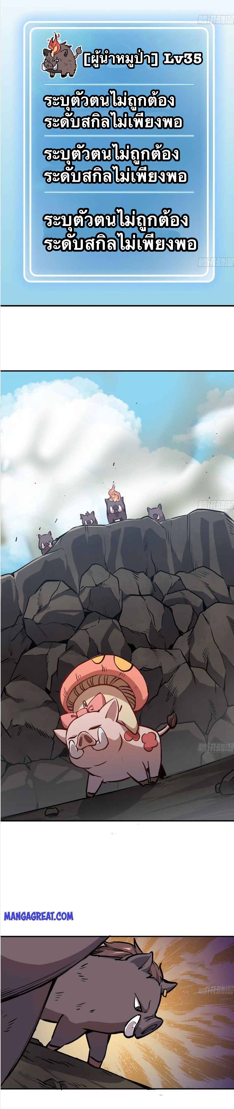 Mushroom Hero ตอนที่ 12 หน้า 22