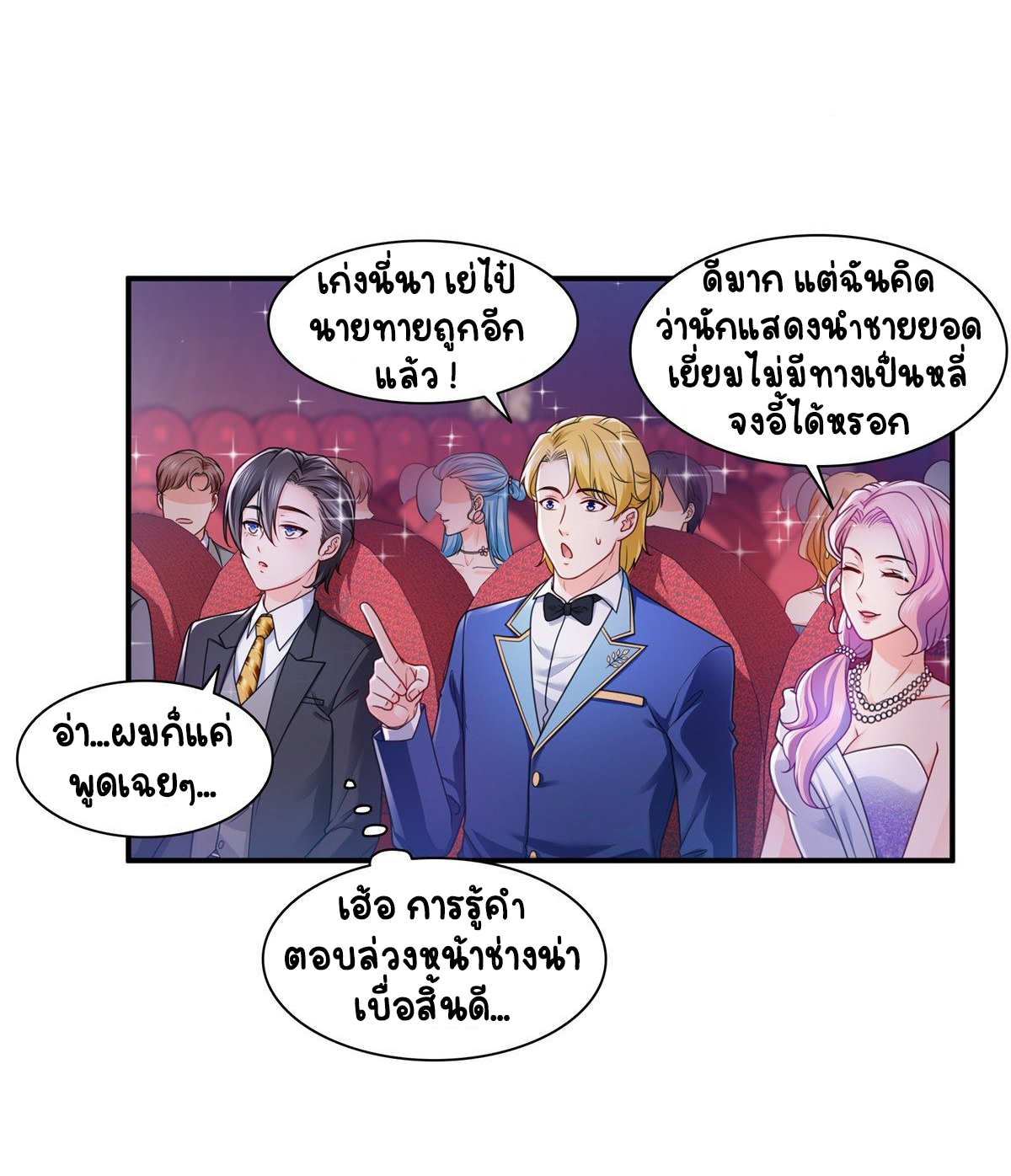 (ชนจีน)Perfect Secret Love The Bad New Wife Is a Little Sweet ตอนที่ 135 หน้า 27