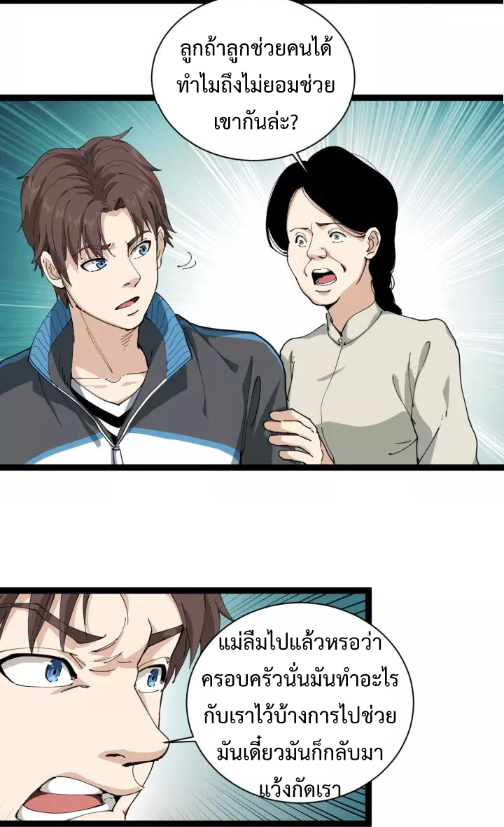 หมอเกรียนเซียนพิษ ตอนที่ 16 หน้า 18