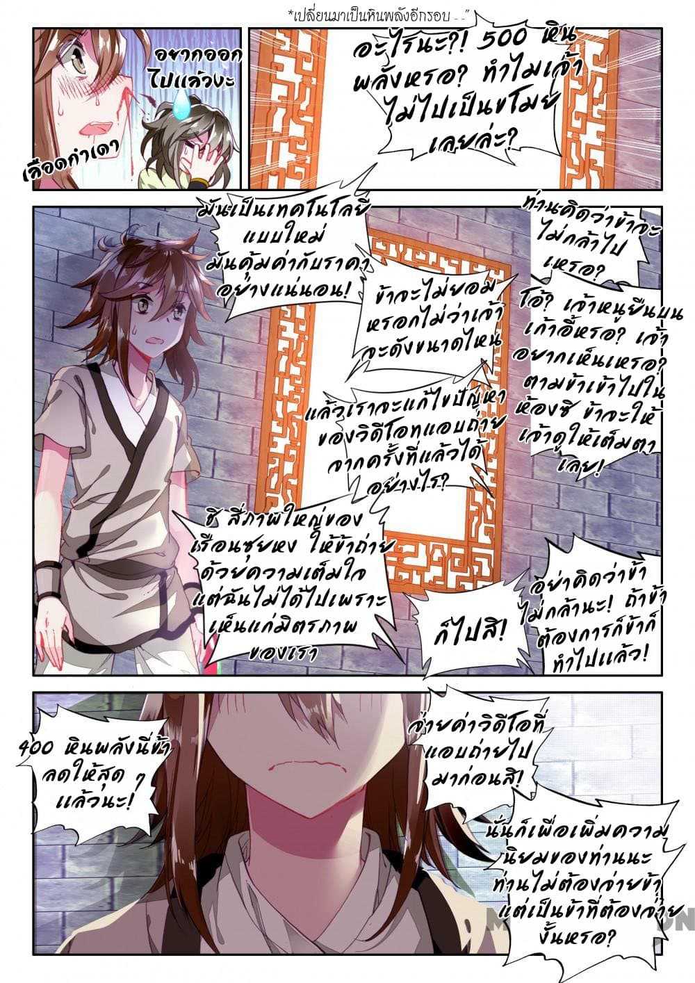 The Great Deity ตอนที่ 8 หน้า 2