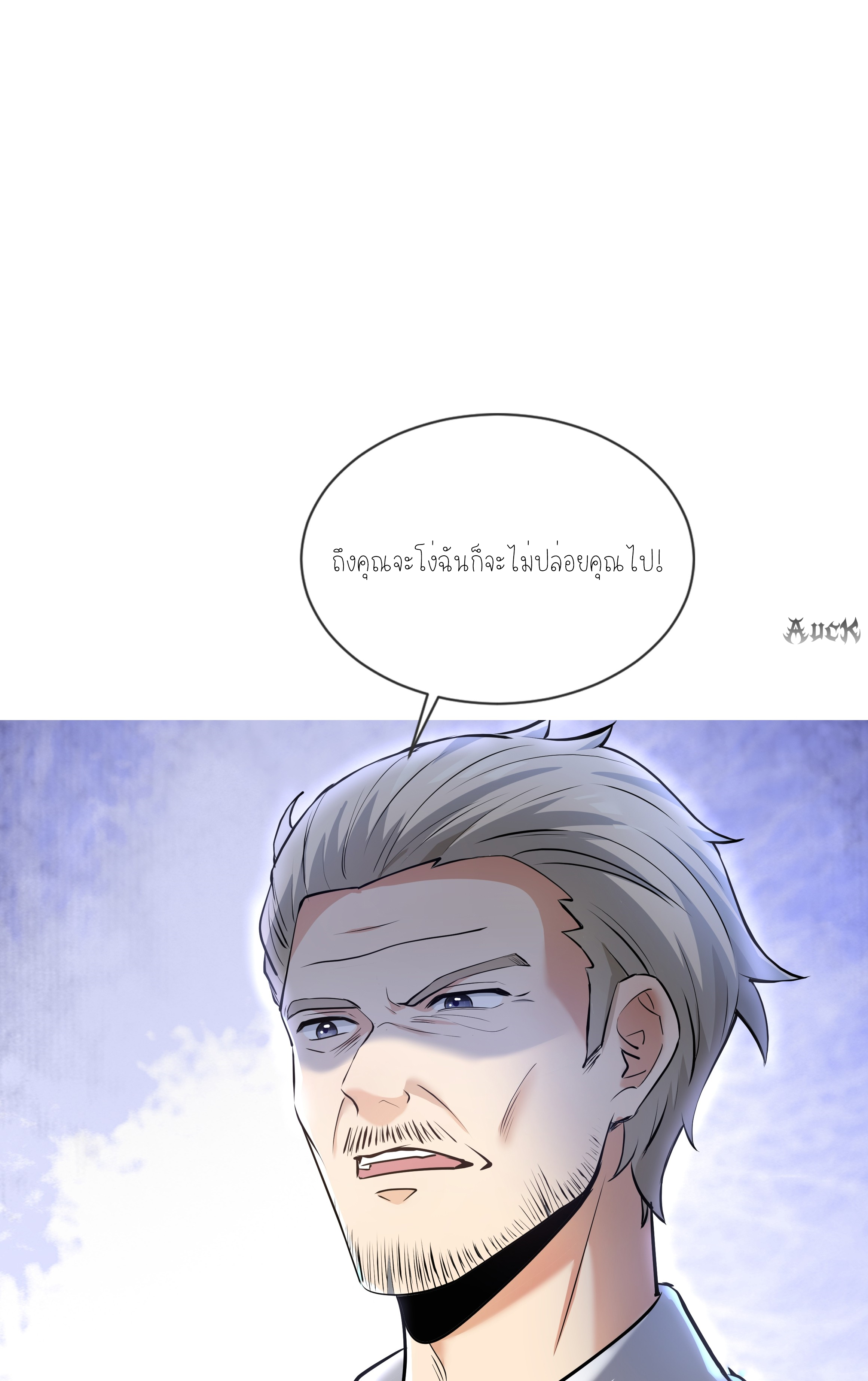 ลูกเขยผู้บ้าคลั่ง (จักรพรรดิอมตะ) ตอนที่ 3 หน้า 18