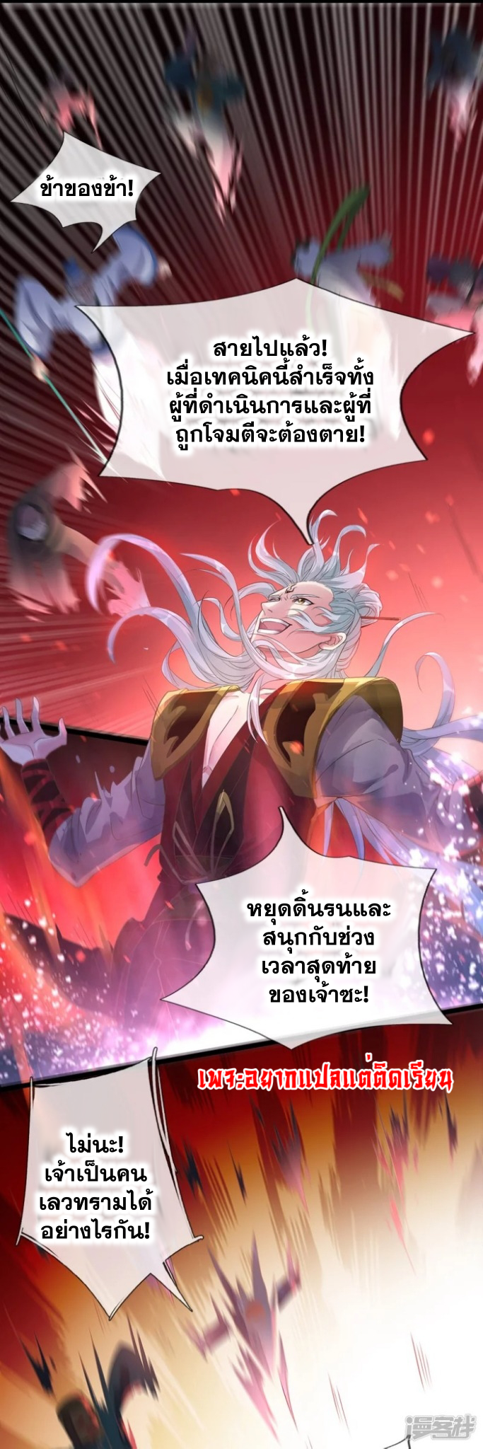 การเกิดใหม่ของจอมมารผู้ยิ่งใหญ่ ตอนที่ 1 หน้า 15