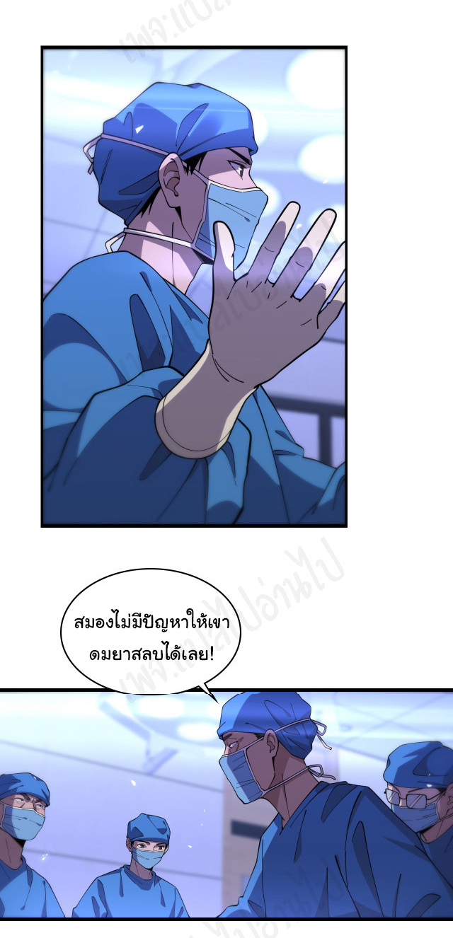 สุดยอดระบบของหมอหลิงหรัน ตอนที่ 95 หน้า 18