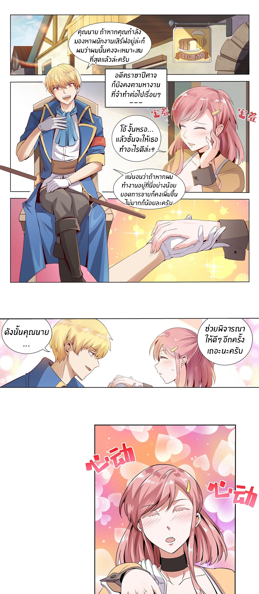 Unemployed Demon King ตอนที่ 9 หน้า 2