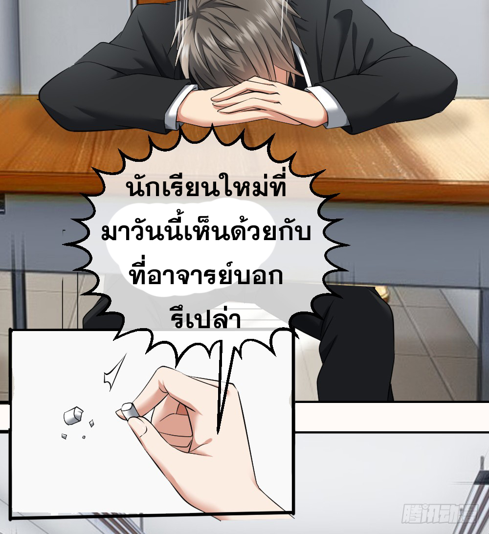 Peerless Genius System(ระบบอัจฉริยะไม่มีใครเหมือน) ตอนที่ 7 หน้า 4