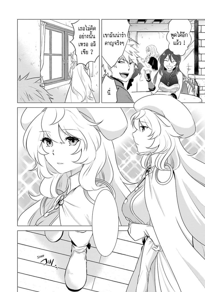 Chapter Yuusha party wo tuihou sareta ore daga, ore kara sudatte kuretayoude ureshii. nanode daiseijo, omae ni otte korarete ha komarunodaga? ตอนที่ 5 หน้า 5