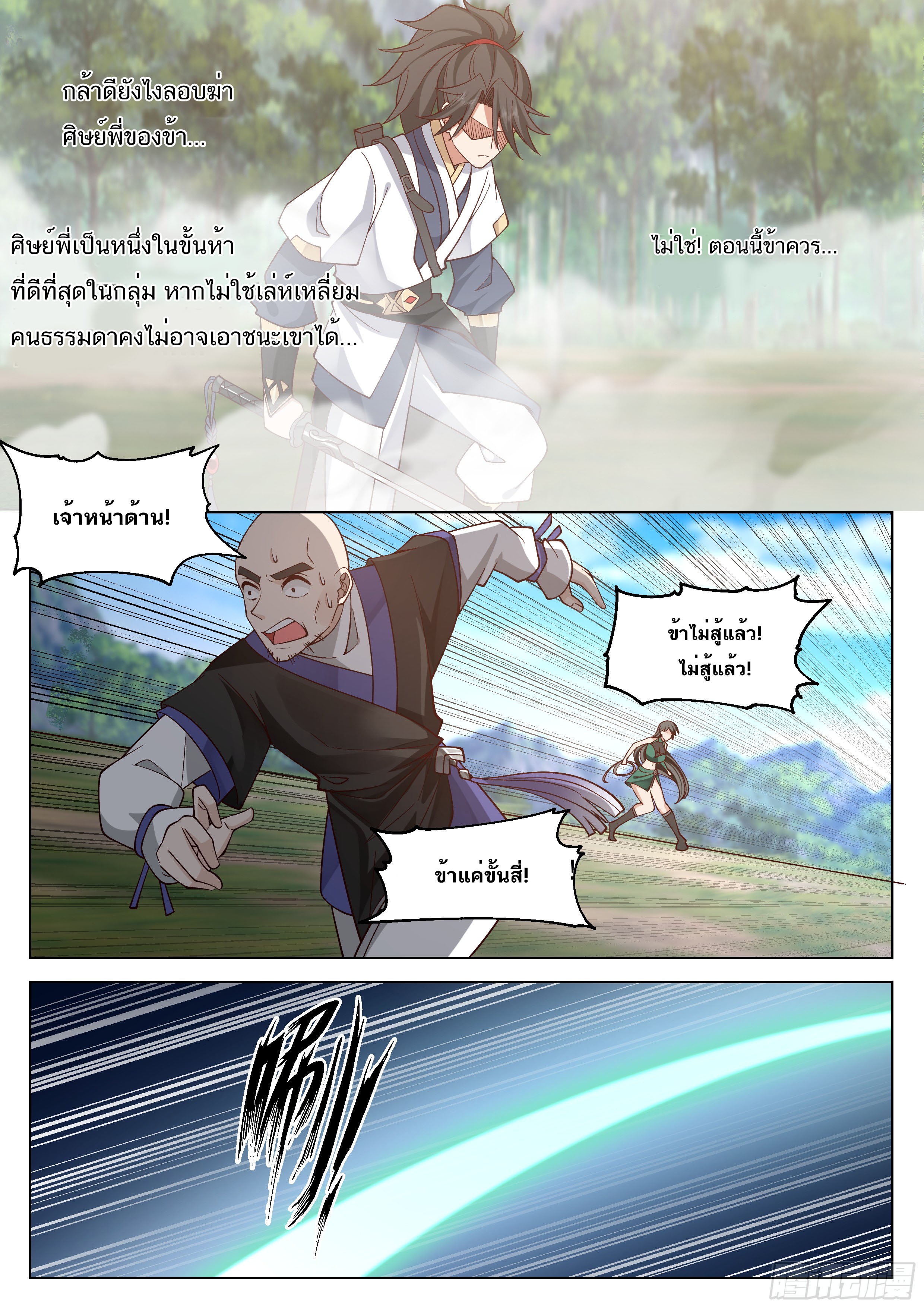 Great Sage of Humanity ตอนที่ 59 หน้า 9