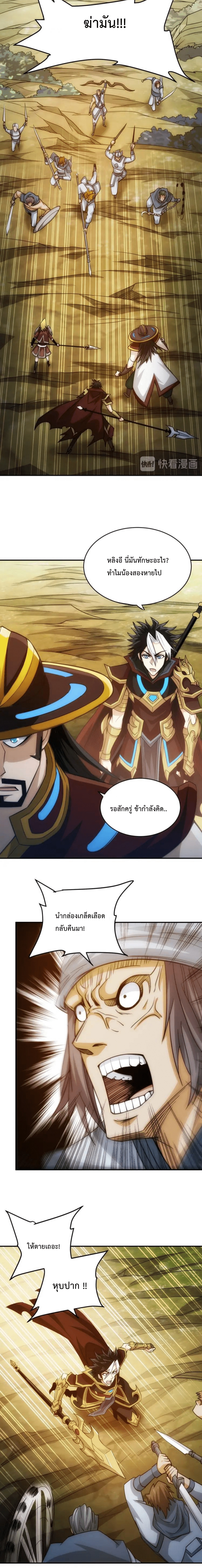 [ชนจีน] เมื่อผมต้องเติมเกม 30,000 ล้านดอลลาร์ ตอนที่ 83 หน้า 5