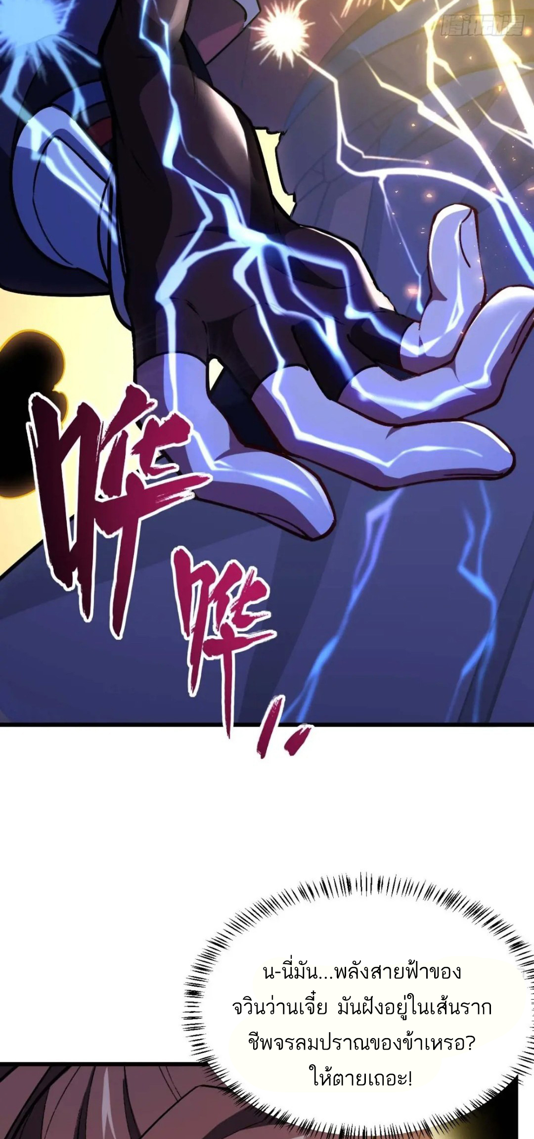 กำเนิดร่างเทวะบรรพกาล ตอนที่ 36 หน้า 37