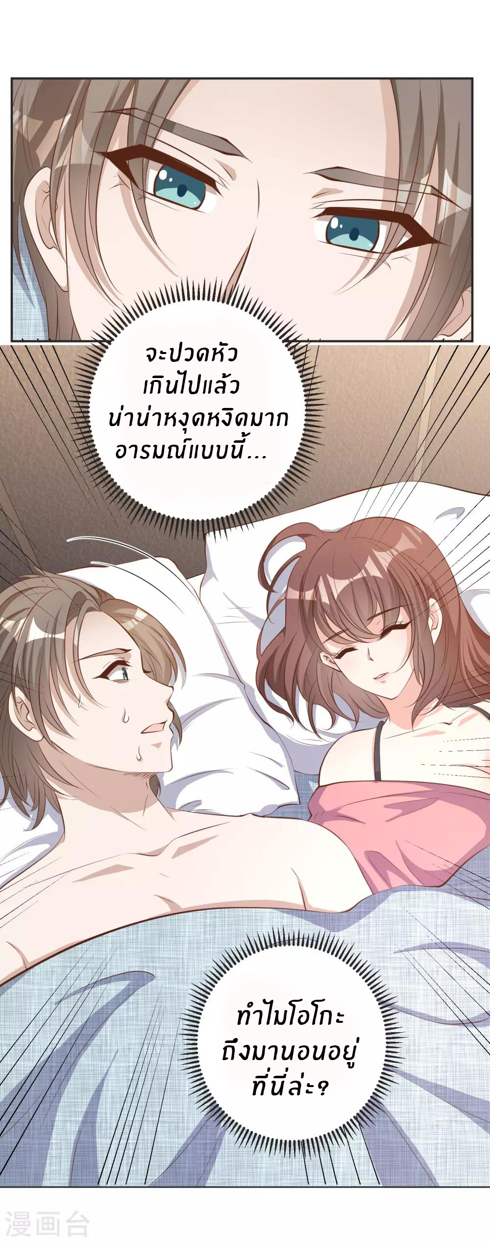 God Fisherman ตอนที่ 68 หน้า 14