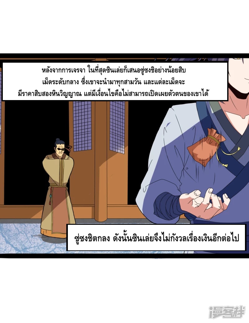 เหยียบย่ำแม่น้ำอมตะ ตอนที่ 19 หน้า 3