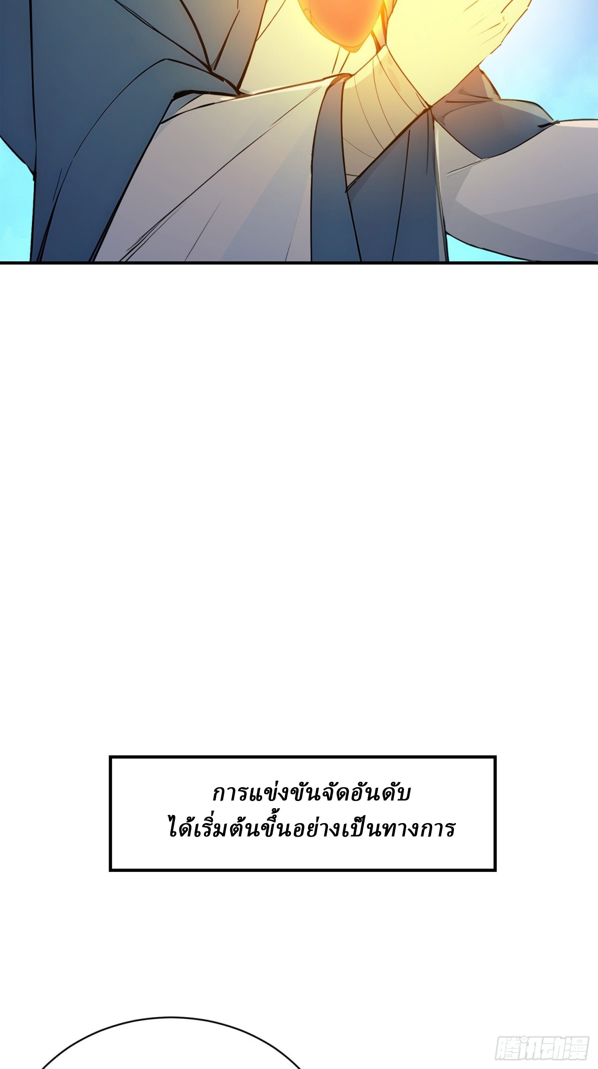 I Really Don’t Want to be a Saint ตอนที่ 15 หน้า 22