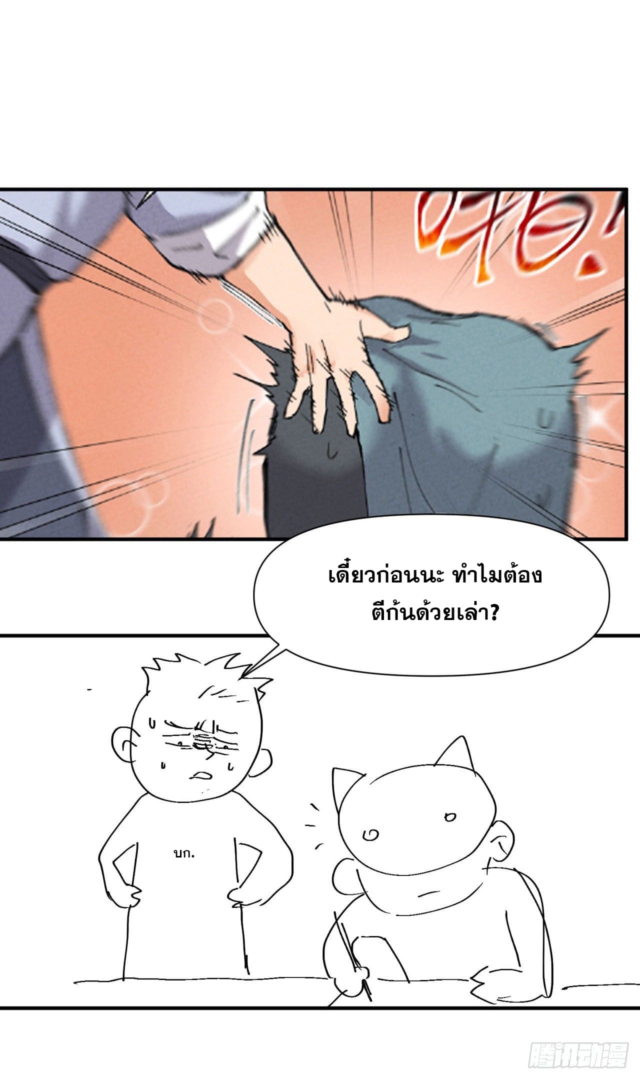 ระบบพัฒนาสุดแข็งแกร่ง ตอนที่ 49 หน้า 24