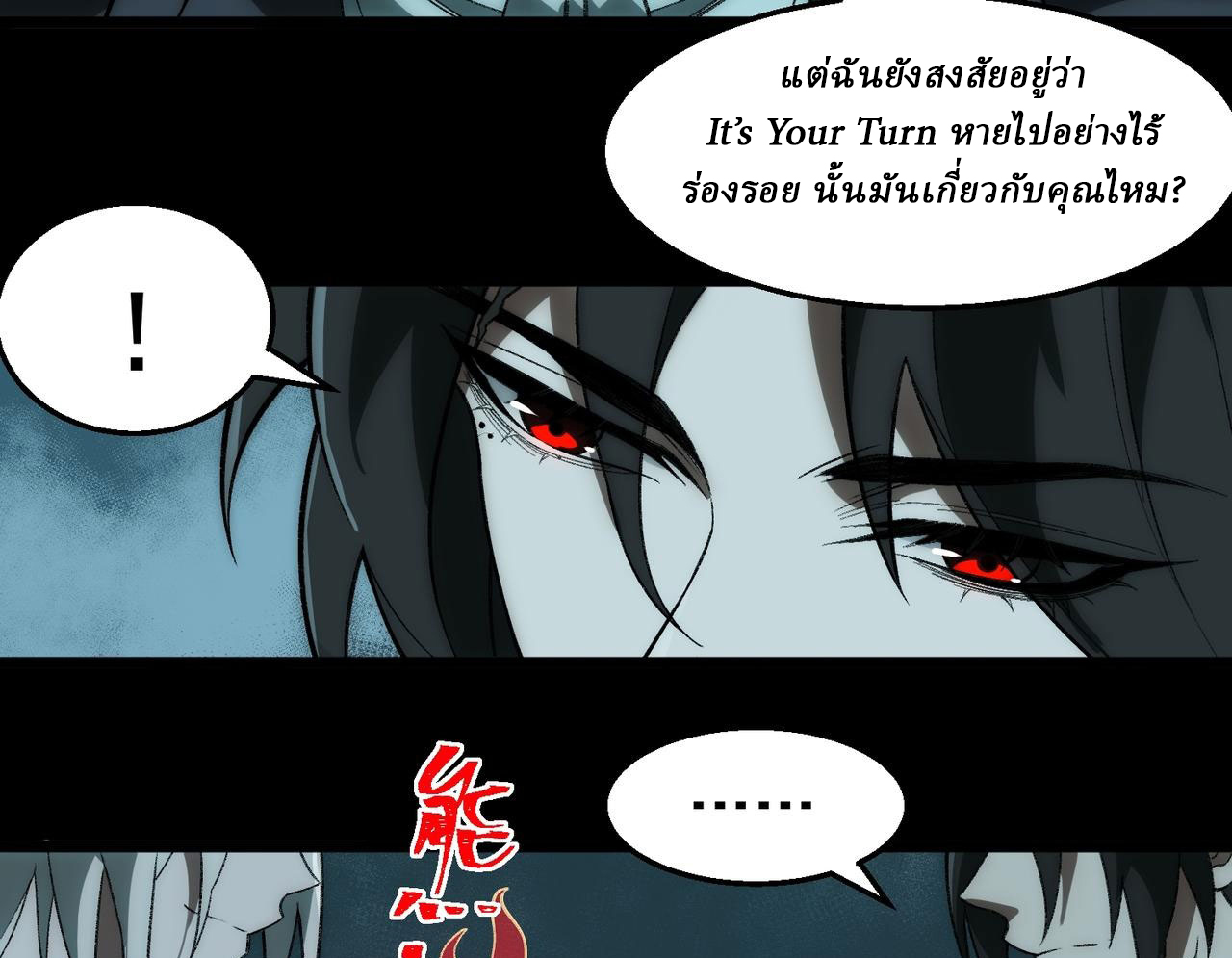 I created an Urban Legend ตอนที่ 37 หน้า 82