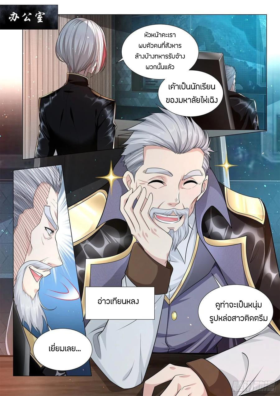 Divine Hero’s Skyfall System ตอนที่ 113 หน้า 12