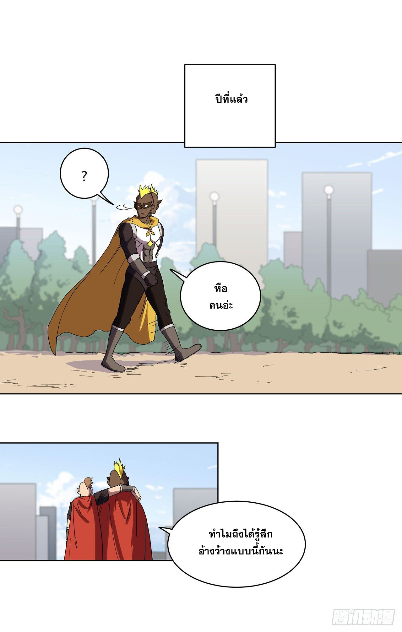 Cultivator vs Superhero (ทันจีน) ตอนที่ 61 หน้า 14