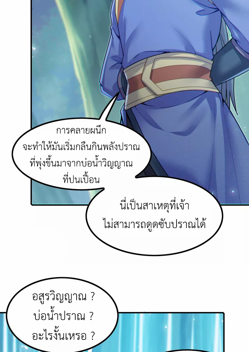 (จบ) Cultivate Immortality in The World of Superpowers (ปรมาจารย์ผู้ฝึกตนในโลกฮีโร่) ตอนที่ 53 หน้า 49