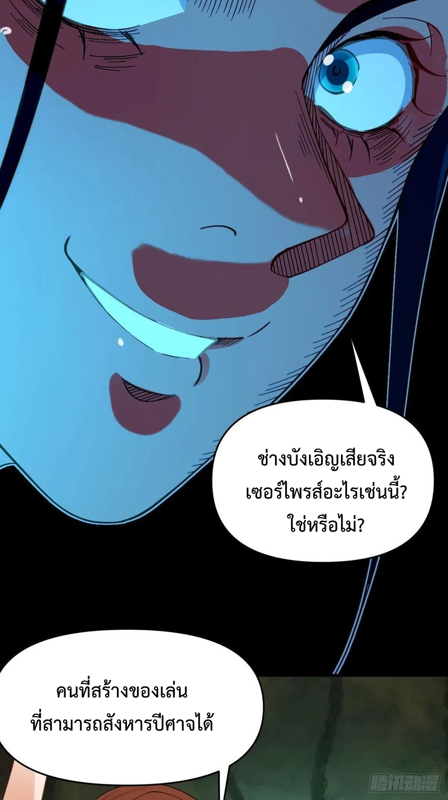 กลายเป็นว่าข้าคือจอมยุทธ์ผู้ยิ่งใหญ่ ตอนที่ 85 หน้า 44